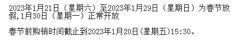 贵州茶交数字化中心现货平台关于2023年春节放假安排的通知