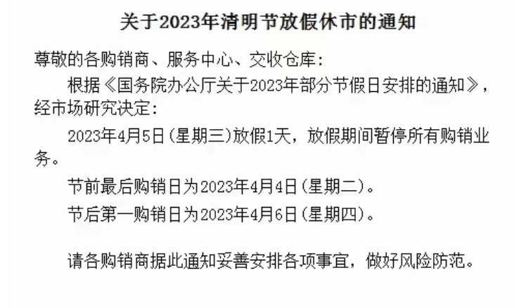 贵州茶交数字化中心2023年清明节放假公告