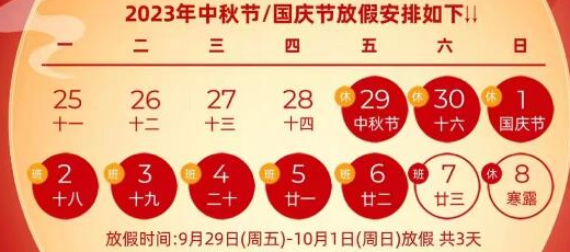 贵州茶交数字化中心2023中秋放假的通知